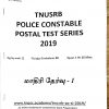 TNUSRB PC - 2019 - Online & Postal Test Series - தமிழ் - Image 3